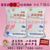 廠家直銷 批發 金冠軟質冰淇淋粉-普粉升級