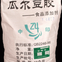 大量供應瓜爾豆膠 食品級 質量保證
