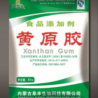 供應食品級黃原膠（漢生膠）
