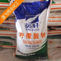 英軒食品級檸檬酸鈉