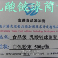 供應天然食品防腐保鮮劑乳酸鏈球菌素
