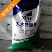 英軒食品級無水檸檬酸 構(gòu)櫞酸