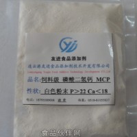 供應(yīng)飼料級(jí)磷酸二氫鈣 MCP