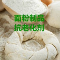 面粉制品抗老化劑 復配食品添加劑