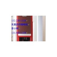 東具咖啡飲料機(jī)面向全國(guó)招商