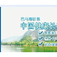 巴馬礦泉水招商批發(fā) 屬于你的品牌 巴馬壽珍泉