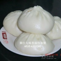 煙臺九味香湯包加盟 包子加盟