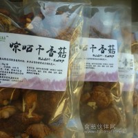 地方特產-干香菇板栗蘑
