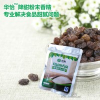 遮甜粉 降甜劑 降甜香精 降低甜度的添加劑 廠家招商