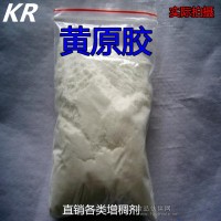 廠家直銷食品級增稠劑【黃原膠 】
