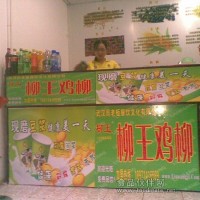 周老板雞柳加盟七月報告