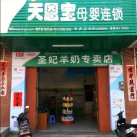 天恩寶母嬰——值得信賴(lài)的母嬰連鎖品牌，誠(chéng)邀您的加盟