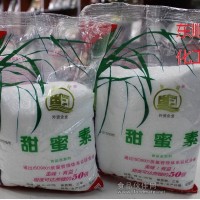 供應(yīng)食品級(jí) 南京金城 甜蜜素 品質(zhì) 量大從優(yōu)