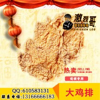 轟炸大雞排加盟 瘋狂美食年賺幾十萬(wàn) 小小店鋪每天上演創(chuàng)造奇跡