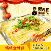 店店火爆 錫紙金針菇加盟 投資1萬就能開店當老板