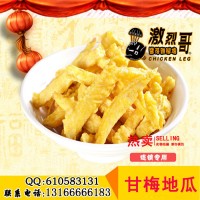 店店盈利 甘梅地瓜條加盟 致富商機火爆整條街