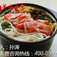 鑫美味食客米線技術培訓|正宗云南過橋米線技術|學習米線技術