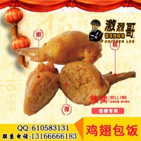 致富火爆整條街雞翅包飯加盟 小小美食年賺幾十萬(wàn)