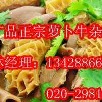 蘿卜牛雜加盟,廣州蘿卜牛雜培訓