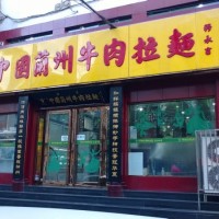 山西東方宮蘭州牛肉拉面加盟利潤