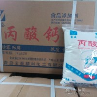 供應防腐劑防霉劑丙酸鈣