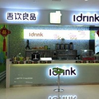 奶茶加盟 港式奶茶加盟 奶茶加盟連鎖店_吾飲良品