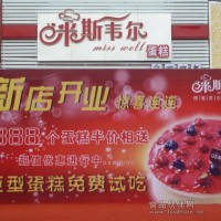 蛋糕店加盟 休閑食品招商信息