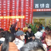 商機無限創業新星米斯韋爾蛋糕店加盟