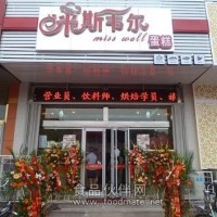 蛋糕店加盟 米斯韋爾無(wú)微不至的服務(wù)標(biāo)準(zhǔn)