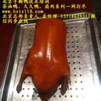 片皮烤鴨加盟88老北京片皮烤鴨店加盟