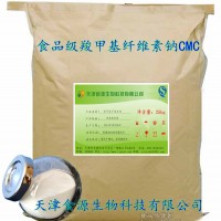 食品級羧甲基纖維素鈉（纖維素膠CMC）