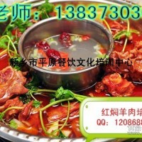 學習紅燜羊肉熱線 濰坊地鍋雞培訓 紅燜羊肉開店指導