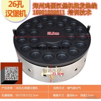 雞蛋漢堡做法|雞蛋漢堡技術(shù)培訓(xùn)|22孔雞蛋漢堡爐