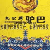 石塘驢巴批發，石塘驢巴訂購，安徽驢巴批發生產