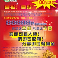 各位代理商注意啦！料祖雞精開始做大型促銷活動啦！