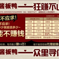 加盟，湖南高品質(zhì)醬板鴨品牌湘春醬板鴨