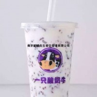蘇州一只酸奶牛奶茶加盟聯(lián)系方式