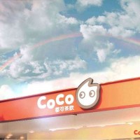 不打工，加盟coco奶茶當老板