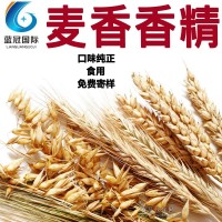 麥香香精 口味純正 廠家直銷