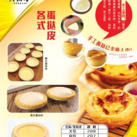 手工蛋撻半成品|量足個大|300個裝美鉆蛋撻皮優惠批發