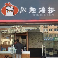 開雞排店值得推薦的加盟品牌|閃趣雞排