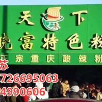 加盟酸辣粉正宗北京酸辣粉加盟總部加盟費
