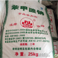 苯甲酸鈉防腐劑  食品防腐劑 現貨銷售