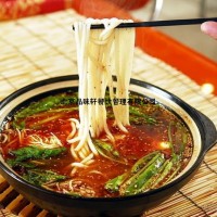 學做過橋米線技術，教所有醬料做法