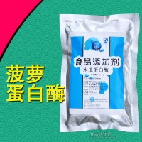 菠蘿蛋白酶 東恒華道 菠蘿蛋白酶廠家