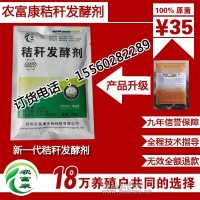 養羊用微生物玉米秸稈發酵劑