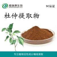 恒瑞康SC工廠直銷 杜仲提取物 全國招商