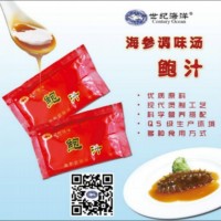 專業加工20g鮑魚汁 海參調味湯汁 海參伴侶