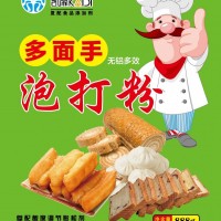 無(wú)鋁泡打粉