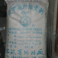 羧甲基纖維素鈉CMC生產廠家 羧甲基纖維素鈉CMC價格 羧甲基纖維素鈉CMC